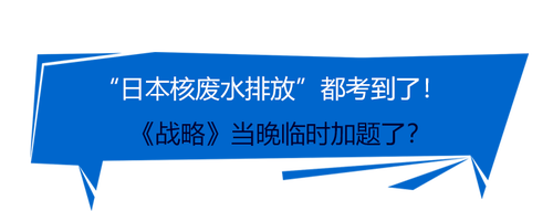 戰(zhàn)略臨時(shí)加題,？23年注會(huì)《戰(zhàn)略》一整個(gè)被你“驚到了”,！