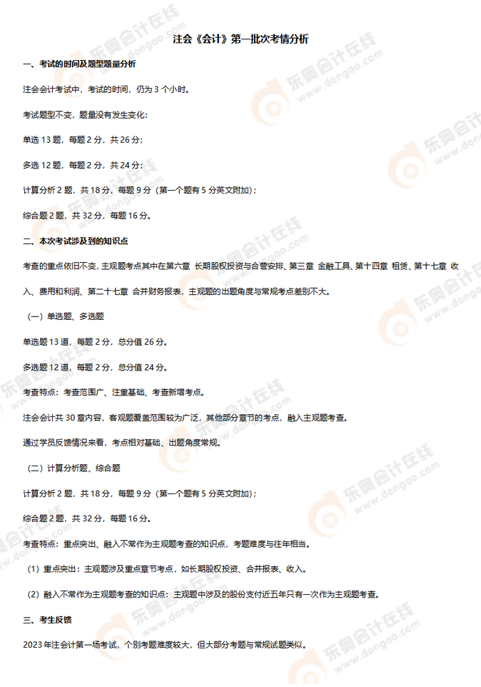 會(huì)計(jì)考情第一批次_01