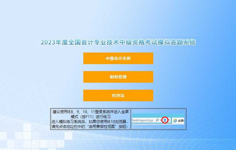 財(cái)政部：2023年中級(jí)會(huì)計(jì)師考試模擬答題系統(tǒng)公布