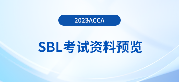 accaSBL科目23年9月考季首次實行提前進(jìn)行考試資料預(yù)覽