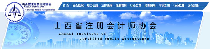 3.1萬余人報(bào)考,！山西省2023年注冊(cè)會(huì)計(jì)師考試圓滿結(jié)束