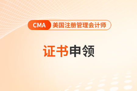 2023年cma成績(jī)合格什么時(shí)候拿證,？怎么取證