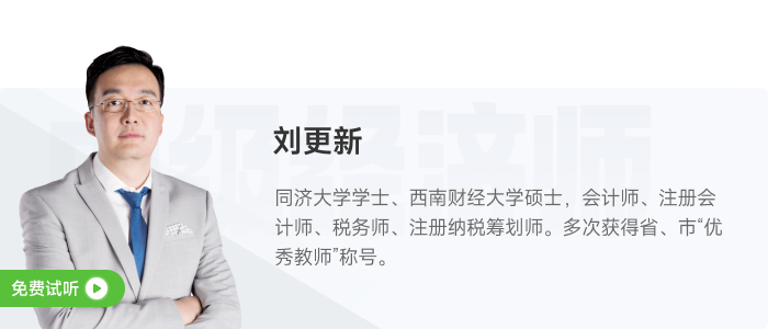 劉更新