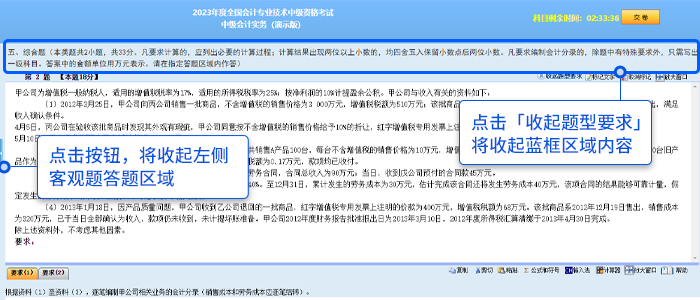 中級會計點擊【收起題型要求】按鈕可以收起題型要求區(qū)域,；點擊左側(cè)藍色按鈕，可收起客觀題區(qū)域