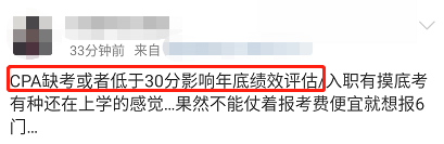 中級(jí)會(huì)計(jì)單位會(huì)對(duì)CPA缺考或者低分現(xiàn)象進(jìn)行績(jī)效評(píng)估