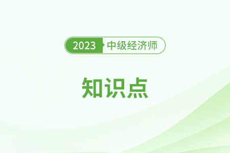 利率概述_2024中級經(jīng)濟(jì)師金融預(yù)習(xí)知識點