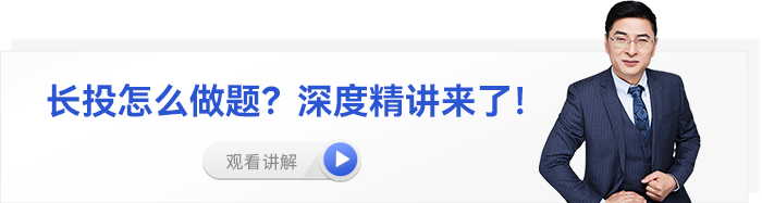 東奧名師張敬富中級(jí)會(huì)計(jì)免費(fèi)視頻長(zhǎng)投深度精講