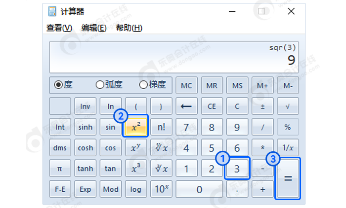 中級會計計算3的平方