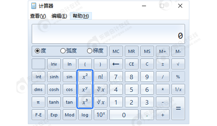 中級會計乘方在【科學型】計算器的位置