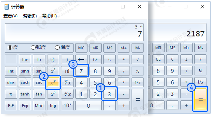 中級會計計算3的7次方