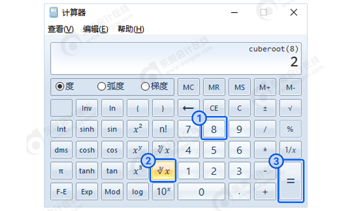 中級會計計算8開3次方