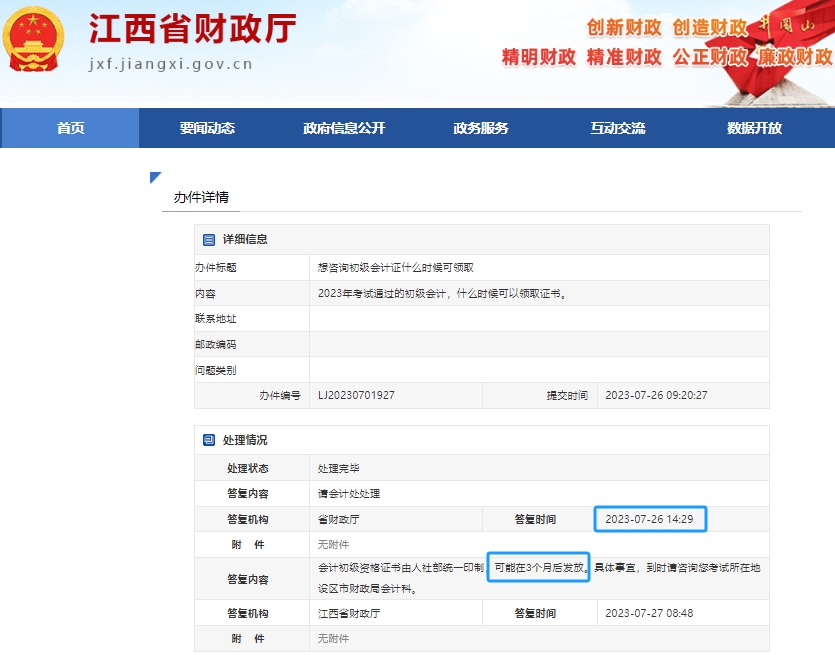 江西2023年初級會計師證書領(lǐng)取時間預(yù)計在10月