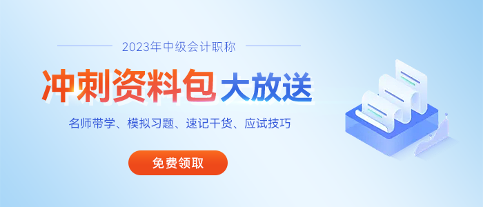 2023年中級(jí)會(huì)計(jì)職稱各地區(qū)準(zhǔn)考證打印入口及打印時(shí)間匯總