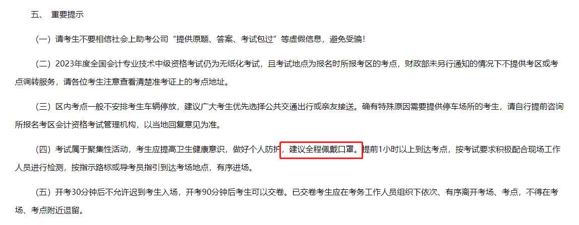 廣西中級(jí)會(huì)計(jì)重要提示