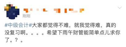 中級(jí)會(huì)計(jì)難2