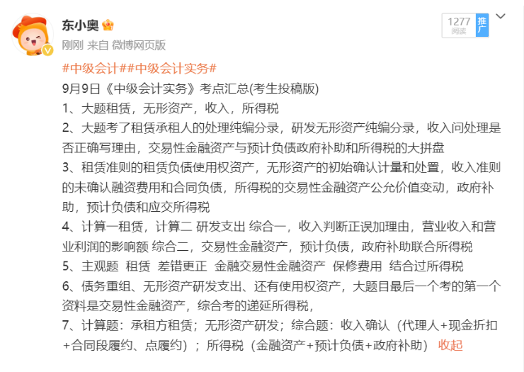 中級(jí)會(huì)計(jì)東奧考點(diǎn)分享