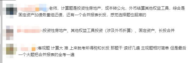 中級(jí)會(huì)計(jì)職稱試題回憶