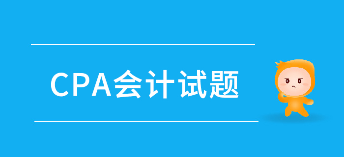 注會(huì)《會(huì)計(jì)》第二章會(huì)計(jì)政策,、會(huì)計(jì)估計(jì)-2016年試題