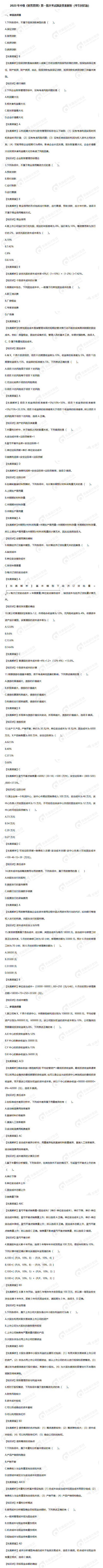 2023年中級(jí)《財(cái)務(wù)管理》第一批次考試題及答案解析（回憶版