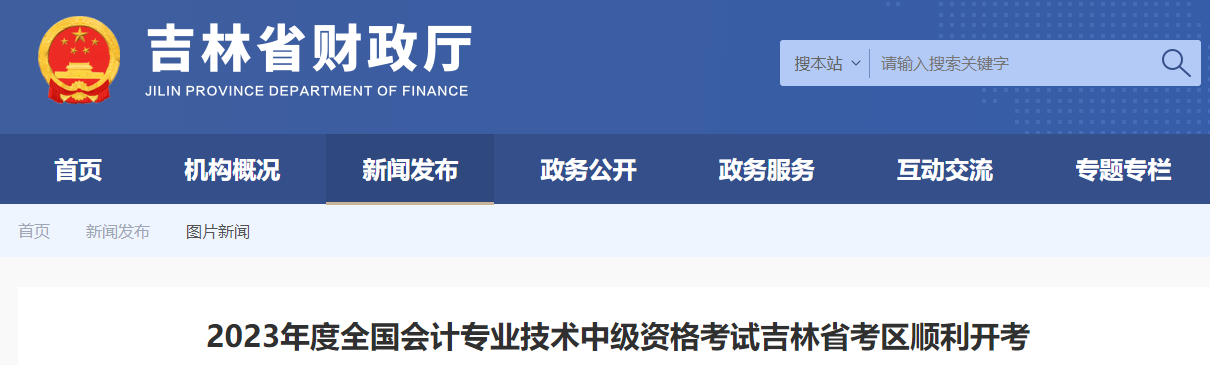 吉林省考區(qū)2023年中級(jí)會(huì)計(jì)師考試共19,787人報(bào)名