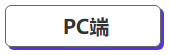 中級會計PC端