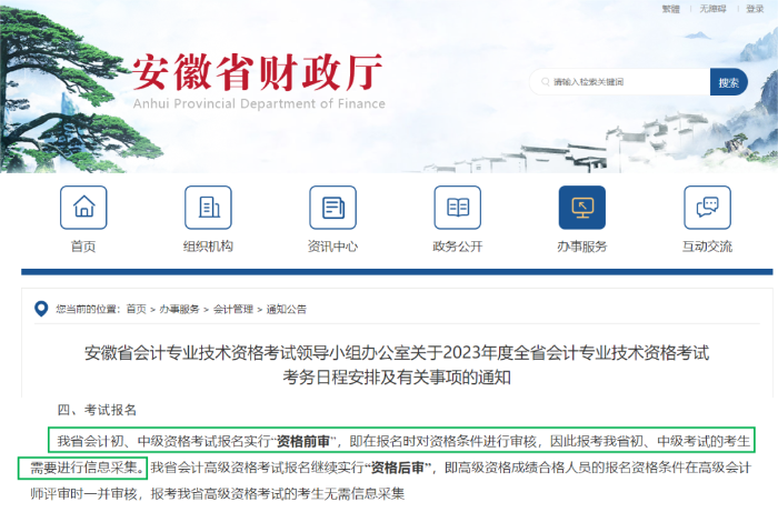 安徽初級(jí)會(huì)計(jì)報(bào)名