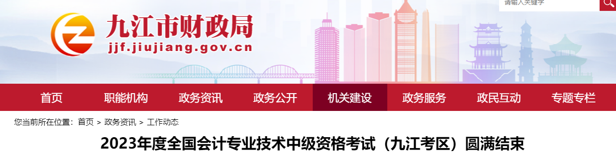 江西省九江市2023年中級(jí)會(huì)計(jì)師考試報(bào)考人數(shù)3032人