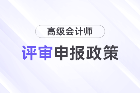 湖南省2023年度高級會計職稱申報材料接收工作安排