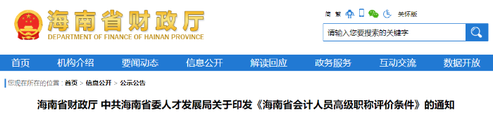 海南省注冊會計師可免試直接申報高級會計師職稱評審