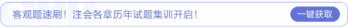 客觀題速刷,！注會(huì)各章歷年試題集訓(xùn)開啟！