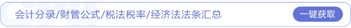 公式法條分錄稅率