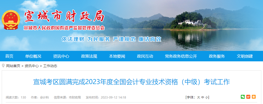 安徽省宣城市2023年中級(jí)會(huì)計(jì)考試2449人次報(bào)考