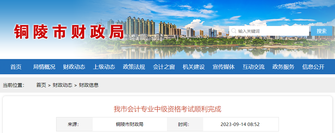 安徽省銅陵市2023年中級(jí)會(huì)計(jì)師考試2784人次報(bào)考