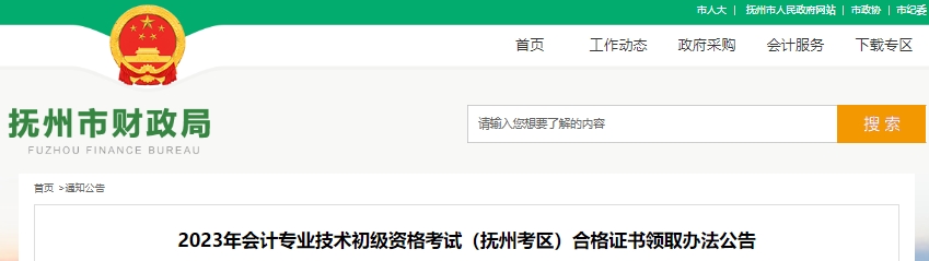 江西撫州2023年初級(jí)會(huì)計(jì)師證書領(lǐng)取公告