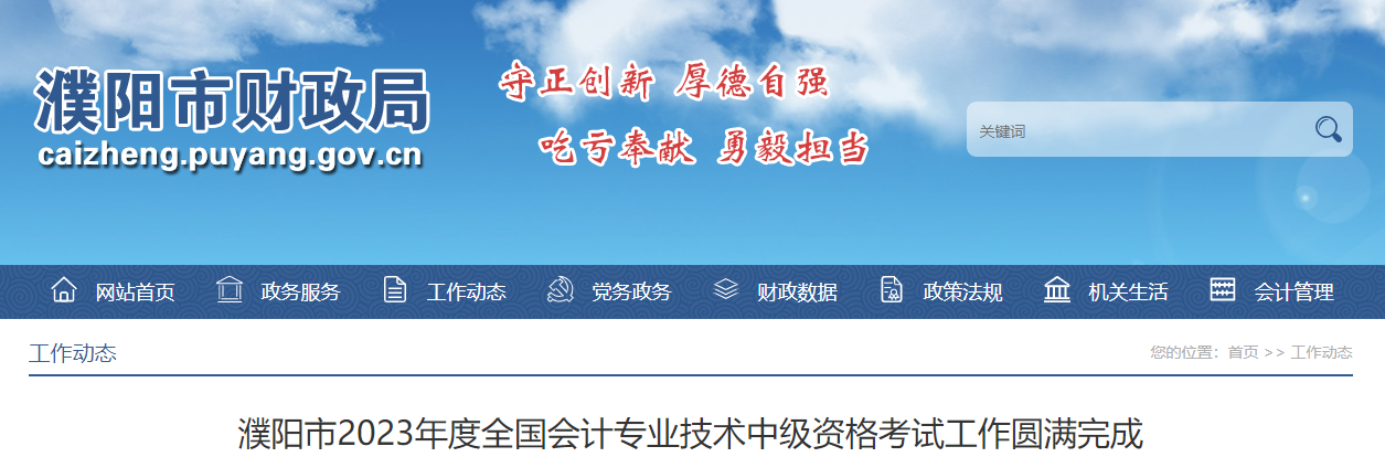 河南省濮陽市2023年中級會計師考試2792人報名