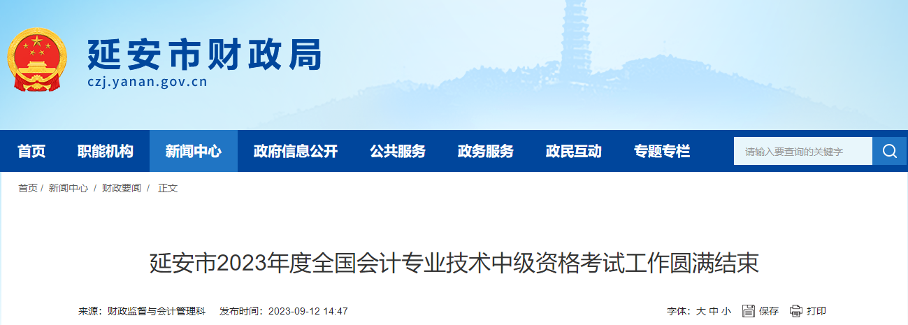 陜西省延安市2023年中級會計師考試4487人（科）次報考