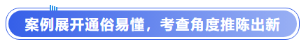 中級會計案例展開通俗易懂,，考查角度推陳出新