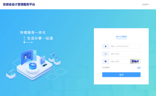 2023年安徽省會計繼續(xù)教育登錄學(xué)習(xí)