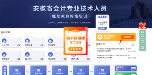 2023年安徽省會計繼續(xù)教育登錄學(xué)習(xí)