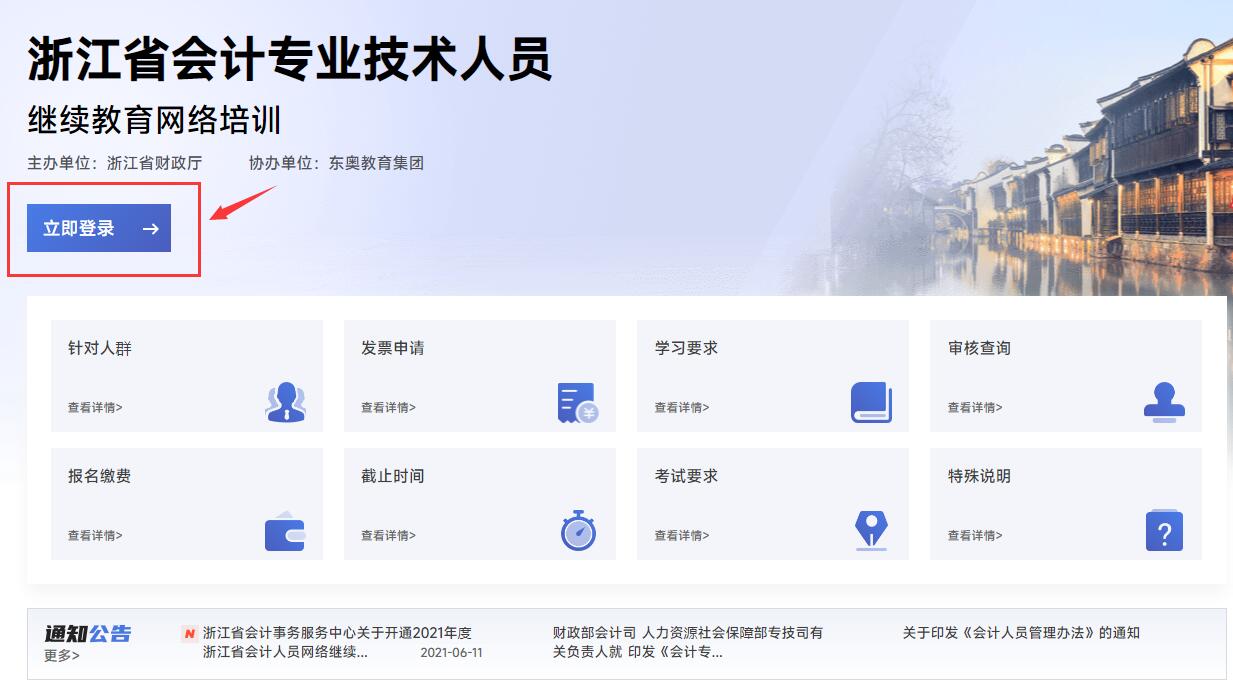 浙江省會(huì)計(jì)繼續(xù)教育登錄學(xué)習(xí)