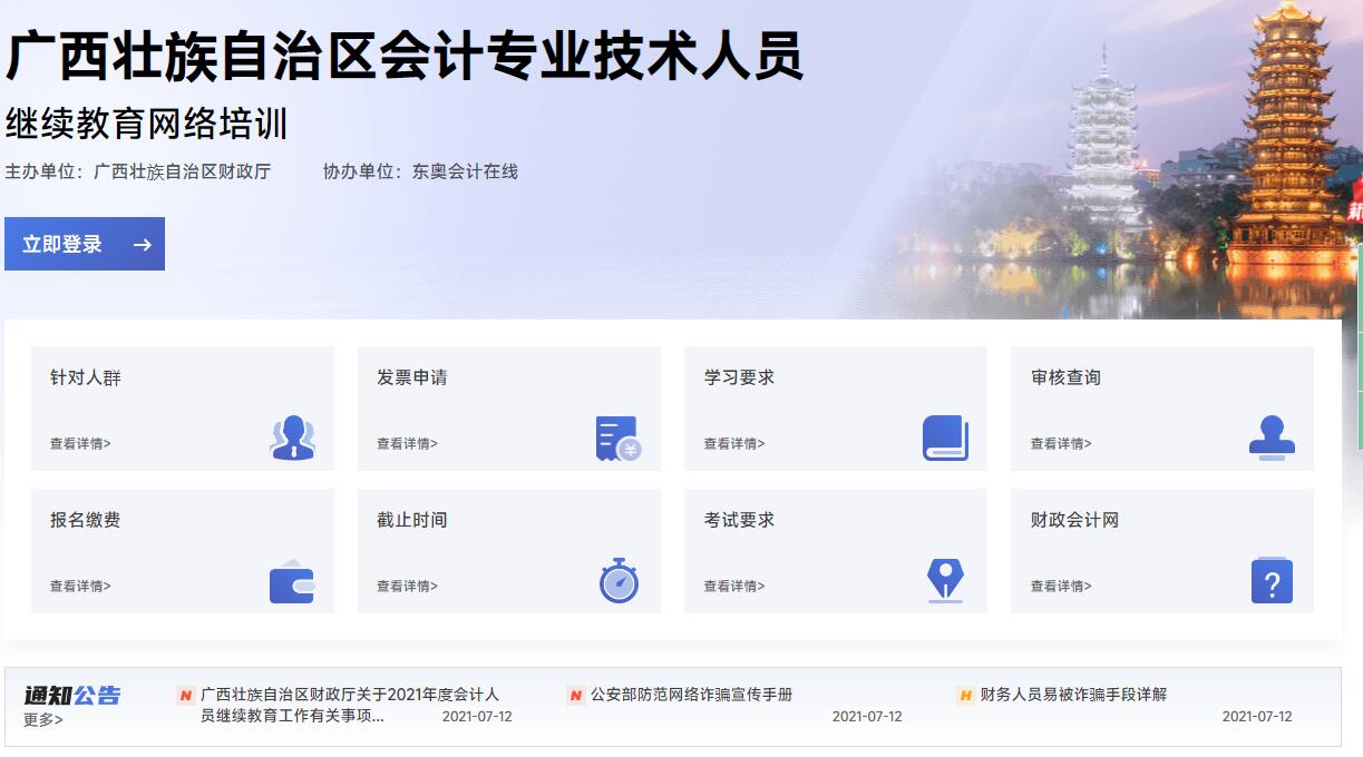 2023年廣西壯族自治區(qū)會計繼續(xù)教育學(xué)習(xí)