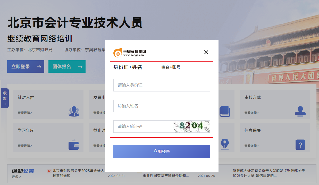 2023年北京市會計繼續(xù)教育報名學(xué)習(xí)規(guī)則