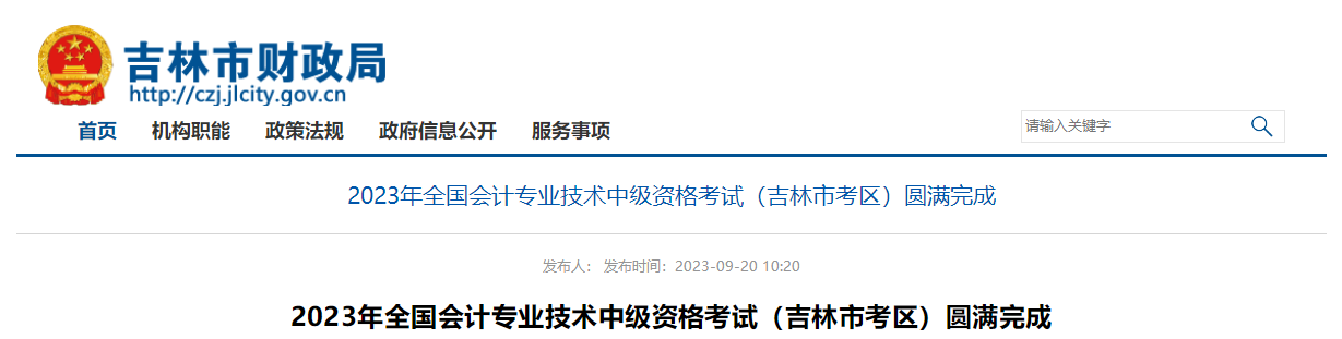 吉林省吉林市2023年中級(jí)會(huì)計(jì)師考試共設(shè)2個(gè)考點(diǎn)8個(gè)考場(chǎng)