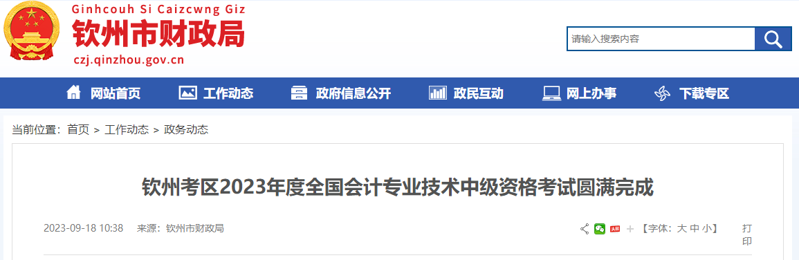 廣西省欽州市2023年中級會計師考試報名人數(shù)為1592人