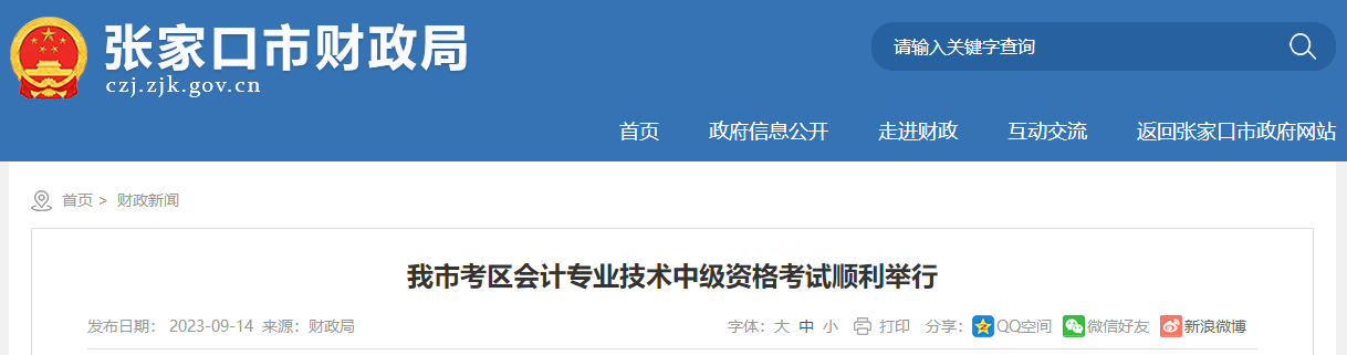 河北省張家口市2023年中級(jí)會(huì)計(jì)師考試報(bào)名人數(shù)為8185人次