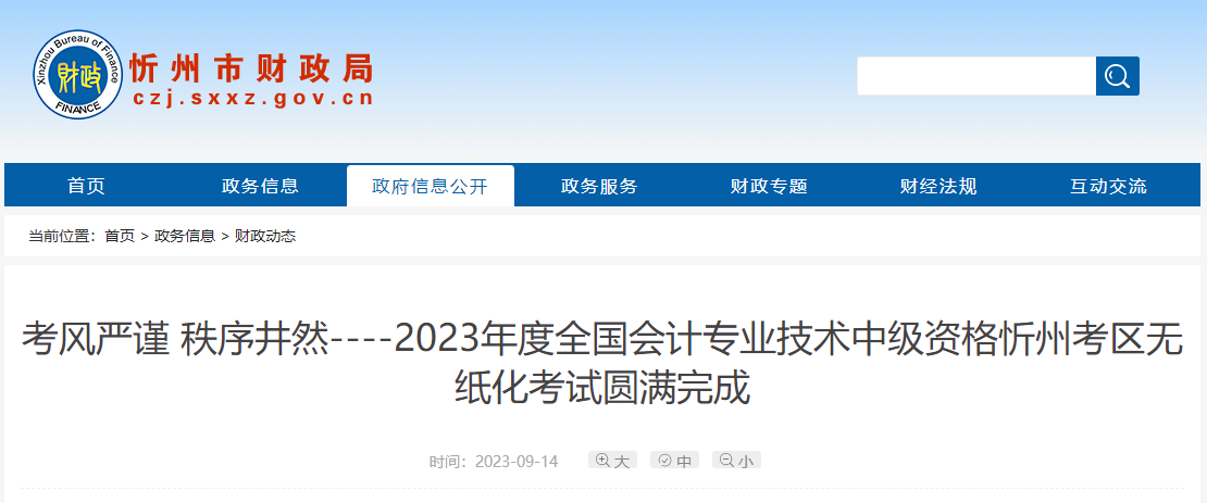 山西省忻州市2023年中級會計(jì)師考試共3220人科報(bào)考