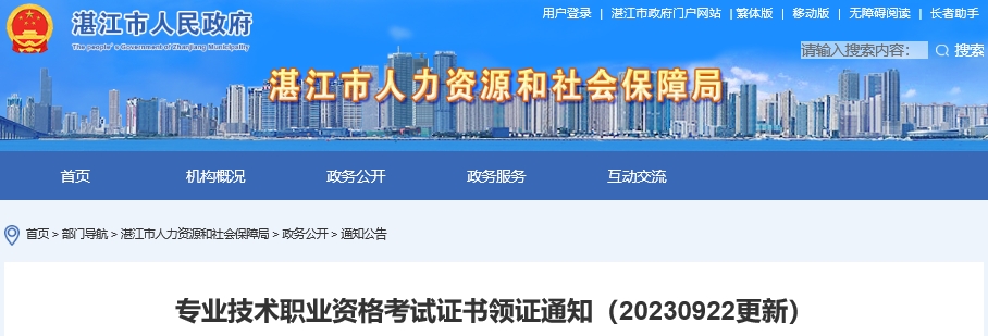 廣東湛江2023年初級會計證書領(lǐng)取通知