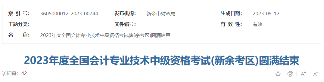 江西省新余市2023年中級(jí)會(huì)計(jì)職稱考試1905人次報(bào)考