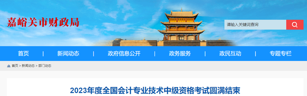 甘肅省嘉峪關(guān)市2023年中級(jí)會(huì)計(jì)考試參考率51.75%