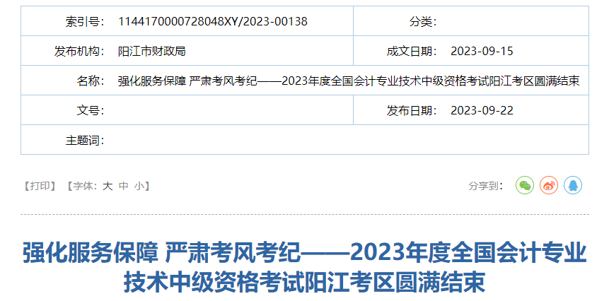 廣東省陽江市2023年中級會計師1323人報名